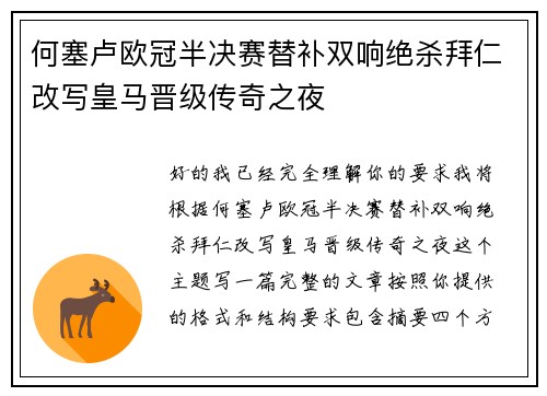 何塞卢欧冠半决赛替补双响绝杀拜仁改写皇马晋级传奇之夜 何塞卢欧冠半决赛替补双响绝杀拜仁改写皇马晋级传奇之夜